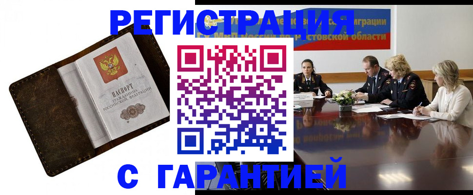 прописка ребенка в Высоковске