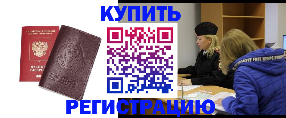 временная регистрация 2025 в Высоковске