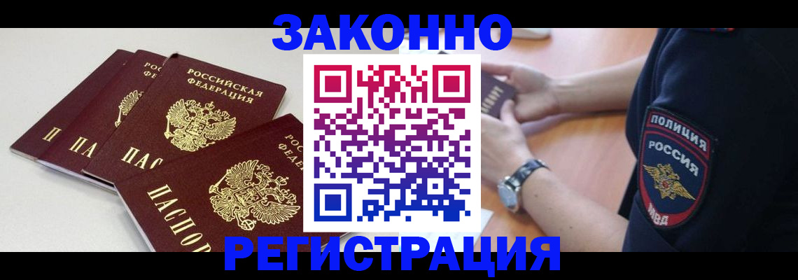 миграционный учет в Высоковске