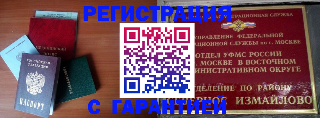 прописка для работы в Высоковске